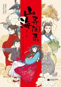 Strange News About Mountains and Seas