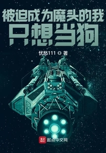 Forced to Become a Devil, I Just Want to Be a Dog