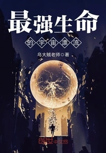 The Strongest Life in the Universe Drifts