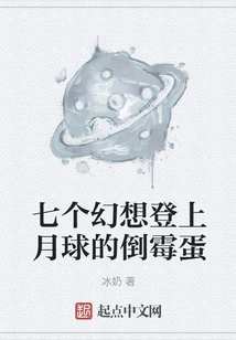 Seven Unlucky Guys Who Fantasize About Landing on the Moon