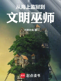 From Sea Prison to Civilized Wizard