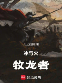 Ice and Fire: Dragon Shepherd