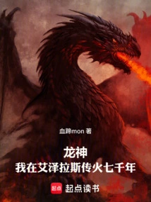 Dragon God: I Have Been Spreading Fire in Azeroth for Seven Thousand Years