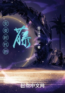 Vine in the Age of Catastrophe