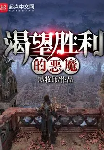 The Devil Who Desires Victory