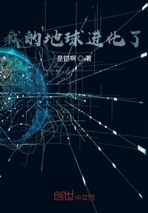 My Earth Has Evolved