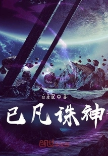 Already Mortal Slayer of Gods