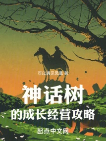 Myth Tree's Growth and Management Strategy