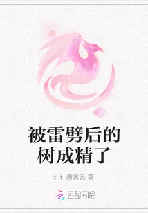 The Tree That Was Struck by Lightning Turned into a Spirit