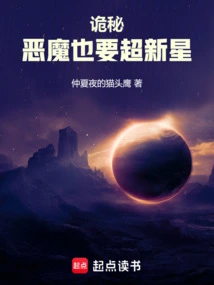 Mystery: the Devil Also Wants a Supernova!