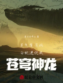 Aura Fu Fang Evolves from a White Snake into a Dragon in the Sky