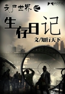 Zombie World Survival Diary