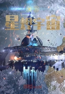 Restart the Star Ember Universe