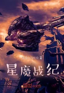 Star Demon War Chronicles