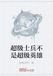 Super Soldiers Are Not Superheroes