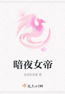 Empress of the Night