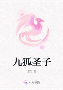 Holy Son of Nine Foxes