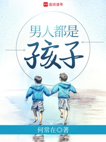 Men Are All Children