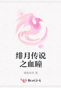 Blood Eye of Legend of Scarlet Moon