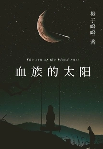 The Sun of the Vampires