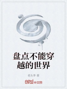 Taking Stock of the World That Cannot Be Traversed