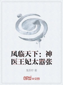 Feng Lin Tian Xia: the Miracle Doctor and the Princess Are Too Arrogant
