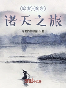 My Journey to the Original Heavens