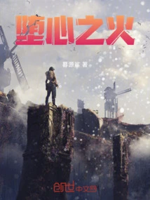 Fire of the Fallen Heart