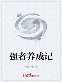 The Development of a Strong Man