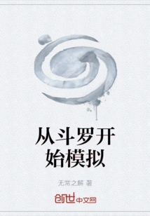 Start Simulation from Douluo