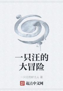 The Big Adventure of a Dog and His Friends