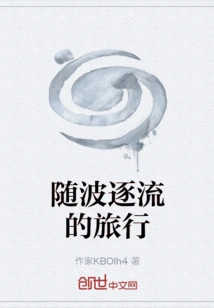 Travel with the Flow