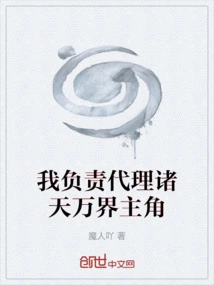 I Am Responsible for Representing the Protagonists in All the Worlds