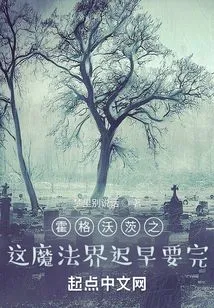 The Magical World of Hogwarts Will End Sooner or Later