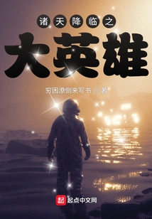 The Great Hero Who Descends from the Heavens