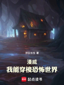 Marvel: I Can Travel Through the Horror World