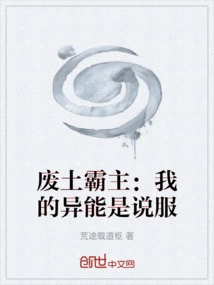 Wasteland Overlord: My Power is Persuasion