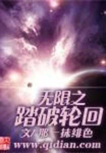 Infinity Breaks Through Reincarnation