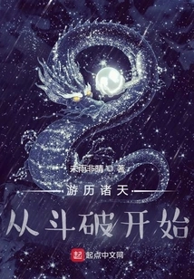 Traveling Through the Heavens, Starting from Dou Po