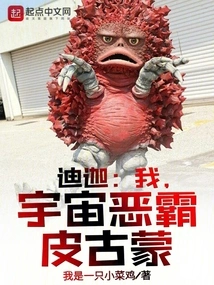 Tiga: I, the Cosmic Bully Pigmon