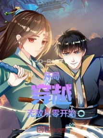 Start Time Travel: Invincibility Starts from Scratch