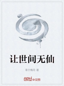 Let There Be No Immortals in the World