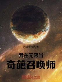 I Am a Strange Summoner in Infinity