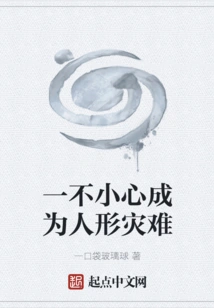 Accidentally Becomes a Humanoid Disaster