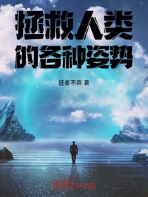 Various Gestures to Save Mankind