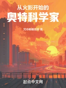 Ultra Scientist Starting from Naruto