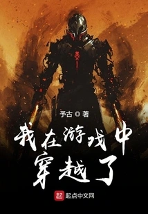 I Traveled Through Time in the Game