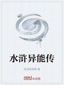 The Legend of Water Margin