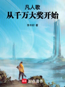 Mortal Song: Start with a Million Dollar Prize