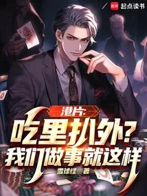 Hong Kong Movies: Dong Xingzi, How Can You Get Ahead If You Don't Eat Everything Inside?